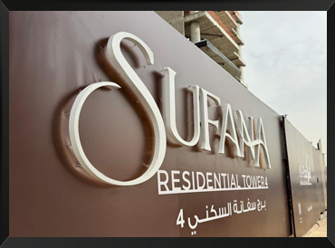 أسوار المشاريع